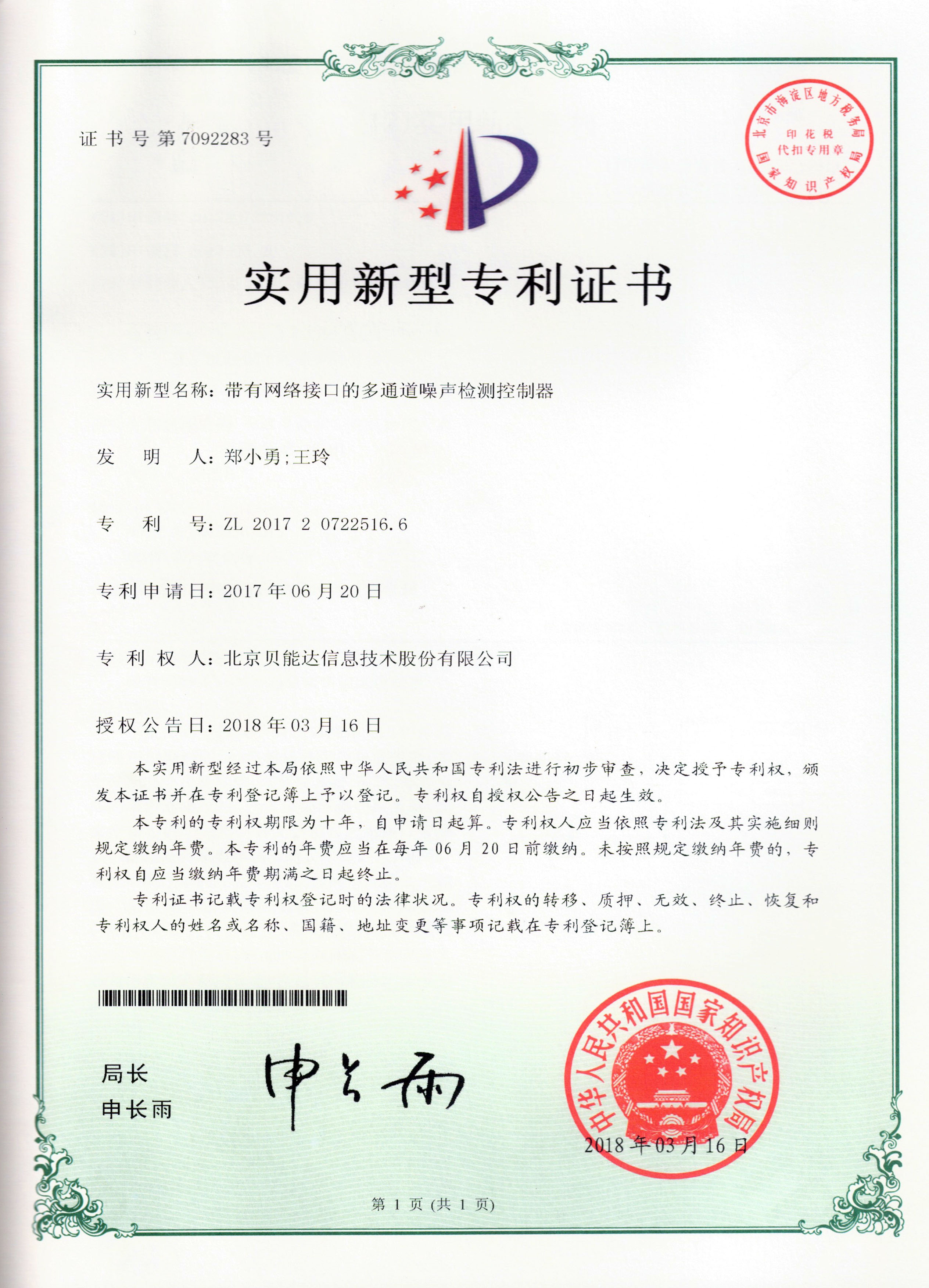 帶有網(wǎng)絡接口的多通道噪聲檢測控制器